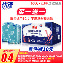 Uly ultra-thin diapers breathable male and female baby diapers XXL code newborn baby economic wear autumn and winter