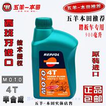 REPSOL Wei Shuang engine oil Runshuo motorcycle oil 5W40 semi-synthetic engine oil Wuyang Honda recommended