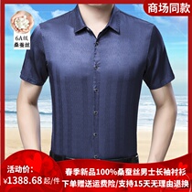 Summer Ordos production high-end comfort Genuine Silk Short Sleeve Shirt Male Middle Aged Loose Mulberry Silk Casual Linen