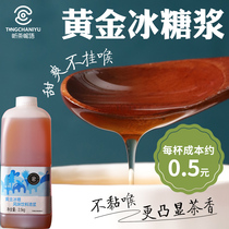 Listen Tea Intimacy Gold Icing Sugar Syrup 2 5kg Fruits Tea Drinks Fructose Milk Tea Special Syrup Juice Lemon Water