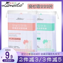 Lameira press sandwich cosmetic cotton double-sided double-effect makeup water makeup remover makeup tool bag 222 pieces