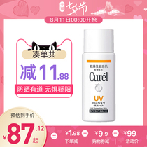 Japan Kerun sunscreen sensitive skin oil skin dedicated summer men and women facial anti-ultraviolet refreshing non-greasy