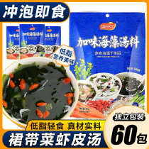 Wakame instant soup low-fat brewing instant convenience kelp shrimp skin soup seaweed egg flower miso soup pack 0