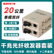 Pair of D-LINK dlink DGE-260S one thousand trillion single-mode double slim fiber transceiver photoelectric converter module SC connector 20 km 2 light 1 electric