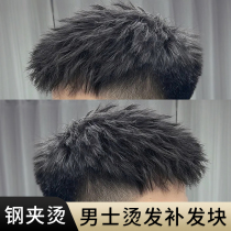 Wig mens short hair head replacement piece fashion steel clip perm Korean version handsome thin and seamless full real hair mens wig