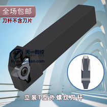  Vertical threaded tool holder Vertical T-shaped threaded blade 22VER4 0TR 5 0TR 27VER8 0TR 10TR