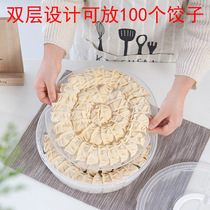 Dumpling box Household dumpling box Refrigerator preservation box Frozen dumpling quick-frozen storage box Frozen dumpling tray Wonton box