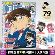 Spot Conan Fan 79th Conan Encyclopedia Gift Acrylic Card Postcard Poster Badge CD Detective Magazine Gift Conan Peripheral Hanging Conan Fans Magazine 77 7
