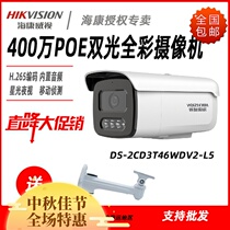 Hikvision 4 million POE dual full color HD network camera recording camera 3T46WDV3-L