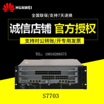 S7703 Huawei core switch ES0Z1B03ACS0 with dual master and dual power supply Brand new switch S7706