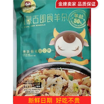 Pool with the same lamb soup ready-to-eat Inner Mongolia mutton goat soup and goat soup vacuum fresh full-cooked celerivos