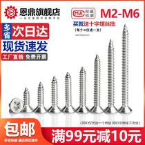 304 stainless steel self tapping screw cross countersunk head screw extended flat head wood screw tapping screw M2M3M4