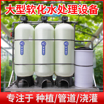 Large fully automatic commercial softened water treatment pipeline irrigation planting industry scale removal soft water filter machine