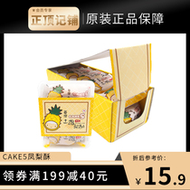  Cake5 Taiwan Guanmiao soil pineapple cake Breakfast pastry Net celebrity shake sound chase drama Supper Hunger girlfriend snacks