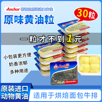 Antya Butter Grain Baking Home Animal Bull Oil Biscuit Bread Snowflake Ghee Fried Steak Exclusive 15 Grain Small Package
