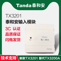 Taihe An single input module TX3201 fire monitoring equipment is forced to replace the old TX3200A Changtai