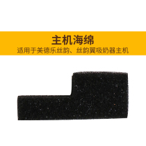 Accessories for medela electric breast pump silk rhyme silk rhyme wing host motor black sponge