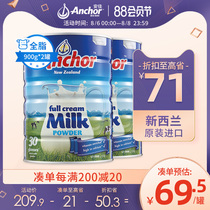 Anjia imported whole-fat milk powder high calcium middle-aged elderly adult youth student milk powder 900g*2 cans