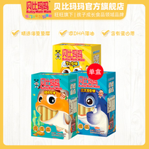 Babi Mama fish sausage Non-baby baby food Childrens snacks(cod salmon cheese flavor) Optional