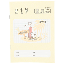 Chenguang (M-G) stationery 36k 14 pages of the field book Primary School students Snoopy book Snoopy series field