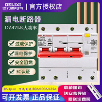 Dresy air switch earth leakage circuit breaker DZ47LE-125 3P N 100A three-phase four-wire open 125A