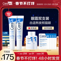 (Time-limited Crazy Grab) CeraVe Hydrating and Moisturizing Light Dark Circles Eye Cream 2 Shile Skin to Improve Fine Line of Eye Bags