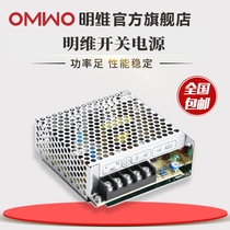 RS-50-5V10A 12V4 2A 15V3 4A 24V2 2A ming wei single-channel output DC switching power supply