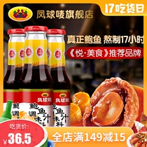 Fengqiu brand Abalone juice 390g*3 bottles Sea cucumber instant abalone juice seasoning sauce rice seasoning Sea cucumber rice noodle seasoning