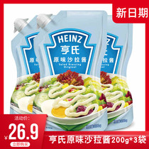 Heinz original salad dressing 200g * 3 bags of fruit and vegetable salad dressing mayonnaise sweet Mayo