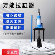 Universal Pull Cylinder Instrumental Cylinder Sleeve Pull-out Instrumental Pull Cylinder Sleeve Tool Cylinder Drum Pull-out Steam Repair Hydraulic Universal Plucking Cylinder