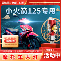 Small Rocket 125 Super Bright LED Lamp Applicable to Five Shem Honda Motorcycle Modified Large Lightlight Immersible Lamp