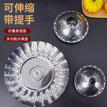 Stainless steel thickened steamer household telescopic steamer multi-function steamer steamer folding fruit plate steamed buns artifact