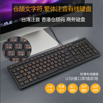 Taiwan bin Jie Wen Cable 910C Keyboard Hong Kong Traditional Character Code Note USB mute Business Laser New