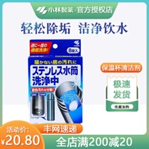 Japans Kobayashi Pharmaceutical Stainless Steel Water Cup Washing Insulation Cup Cleaner Removes Tea Stains and Scale Cleaning Cups