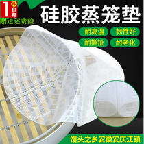 Transparent thick pure silicone steamer pad buns steamed buns steamed rice non-stick cage drawer pad steamer cloth non-stick steamer cloth steaming mat