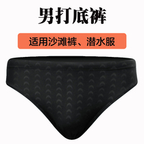 Shark Skin Male Flat Corner Swimsuit Pants Tight Fit Triangle Beach Pants Bottom Pants Quick Dry Big Code Overplay Sports Spa Pants