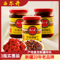 Xinjiang specialty sildan Snow Lotus chili shredded beef fried sauce beef chili three-bottle combination 660g