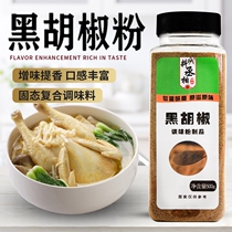 Black pepper powder grain Hainan specialty is now ground special farm pepper crushed steak Western barbecue seasoning 500g