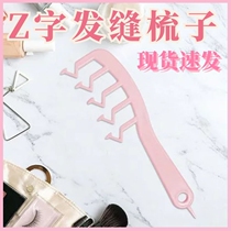 Z-character hair sewing comb hair sewing artifact bangs styling hair root hair fluffy comb bangs styling comb hair cutting comb