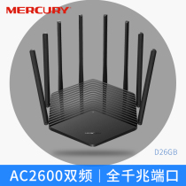 Mercury D26GB 2600M full Gigabit port 8 antenna dual-band router Wireless home through the wall high-speed wifi dual gigabit stable 5G fiber optic signal smart router