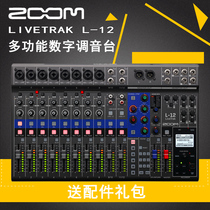 Zoom LiveTrak L-12 L-20 Multifunction Digital Console L12 L20 Tuning Station Sound Card