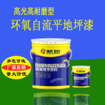 High-end bright light wear-resistant pressure-resistant non-slip floor paint cement ground paint epoxy resin oxygen self-leveling floor material