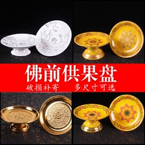 Fruit plate for Buddha Ceramic Buddha front household worship relief Lotus Alloy high foot Guanyin for fruit plate Fruit plate