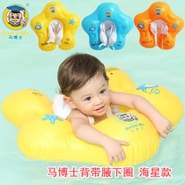 Dr Ma Childrens strap ring Baby swimming ring Lying ring Baby armpit ring Arm ring Starfish model