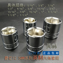 Jinyi Inch sleeve Dafei 1 2 Hexagon socket 12 5mm Auto Repair tool 3 4 5 8 7 8 9 16 1