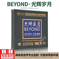 Genuine BEYOND Years Commemorative Album Classic Classic Nostalgia Master plate master direct engraving lossless fever CD disc