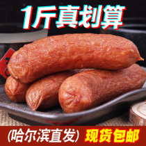 Harbin red sausage Northeast specialty garlic sausage Russian old-fashioned style pork red sausage ready-to-eat sausage 1 kg