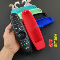 Suitable for LG dynamic remote control cover MR650A MR600G thickened anti-drop remote control cover dust cover