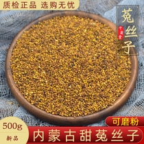 Chinese herbal medicine non-wild Super 500g dodder tea dodder powder schisandra chinensis Wolfberry