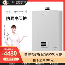 (Shopping mall same) SANFER Shuai Feng JSQ26-SFR801G gas water heater precision constant temperature